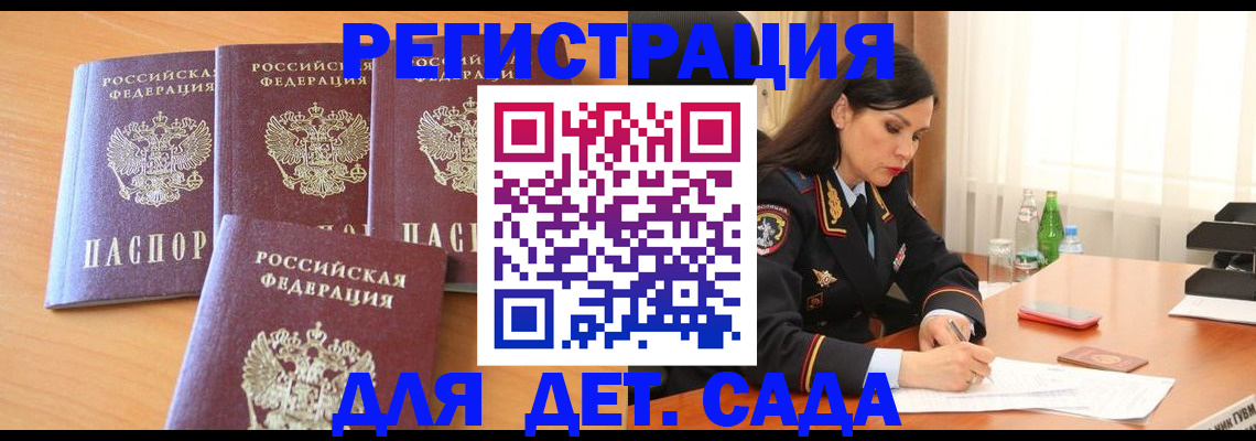 прописка 2025 в Ужуре