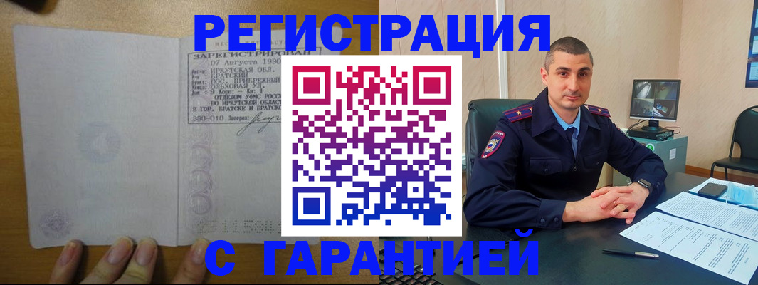 прописка штамп в Ужуре