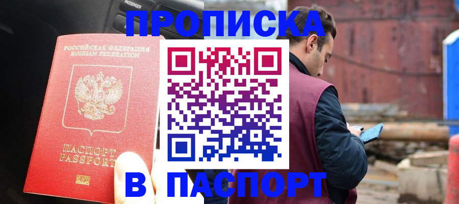 прописка паспорт в Ужуре