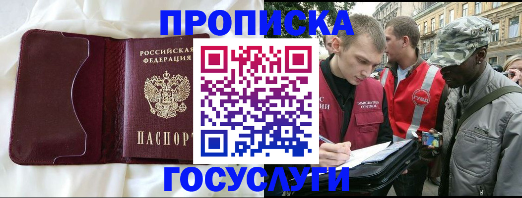 прописка законно в Ужуре